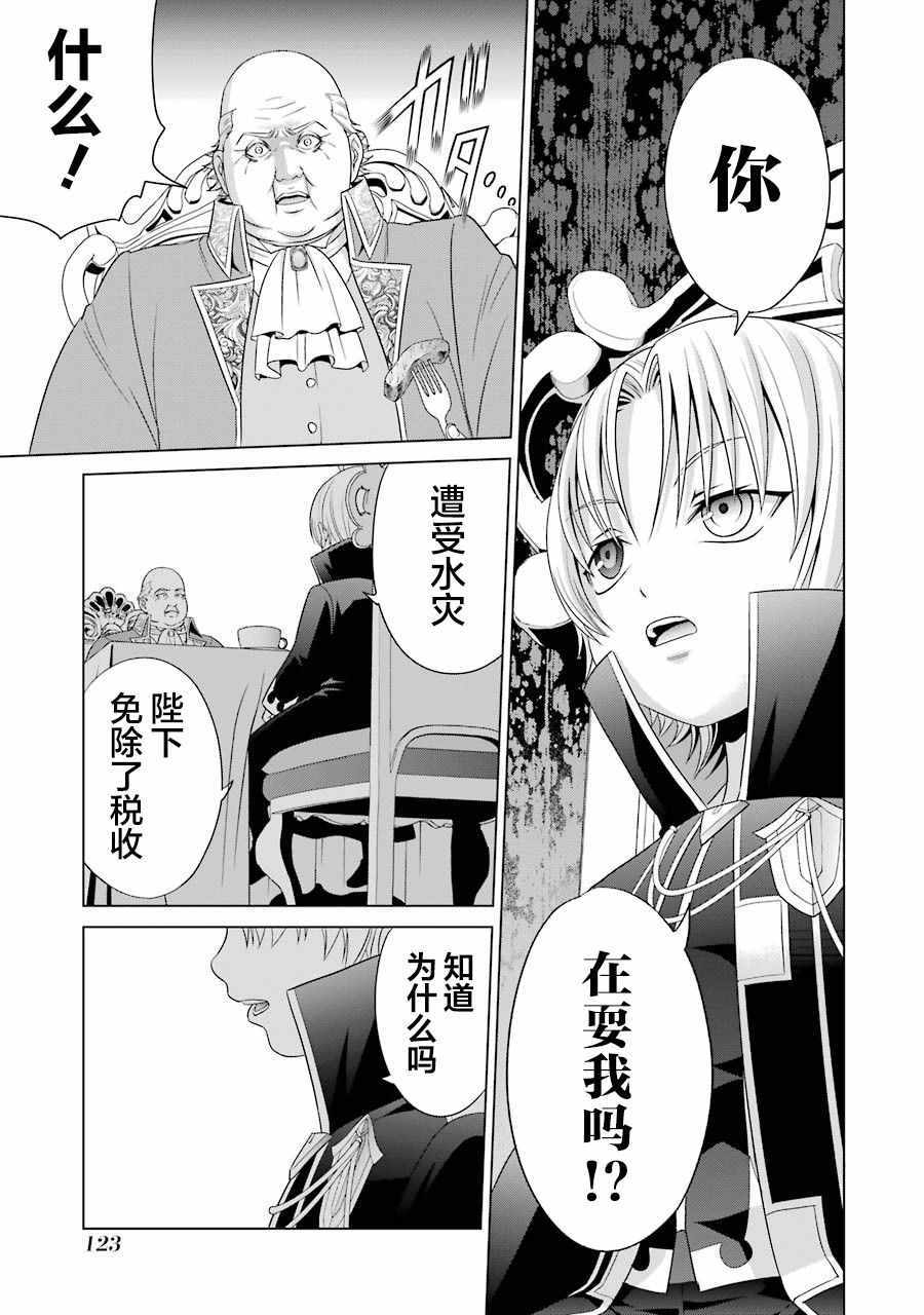 《贵族转生》漫画 003集