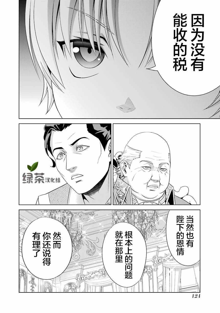 《贵族转生》漫画 003集