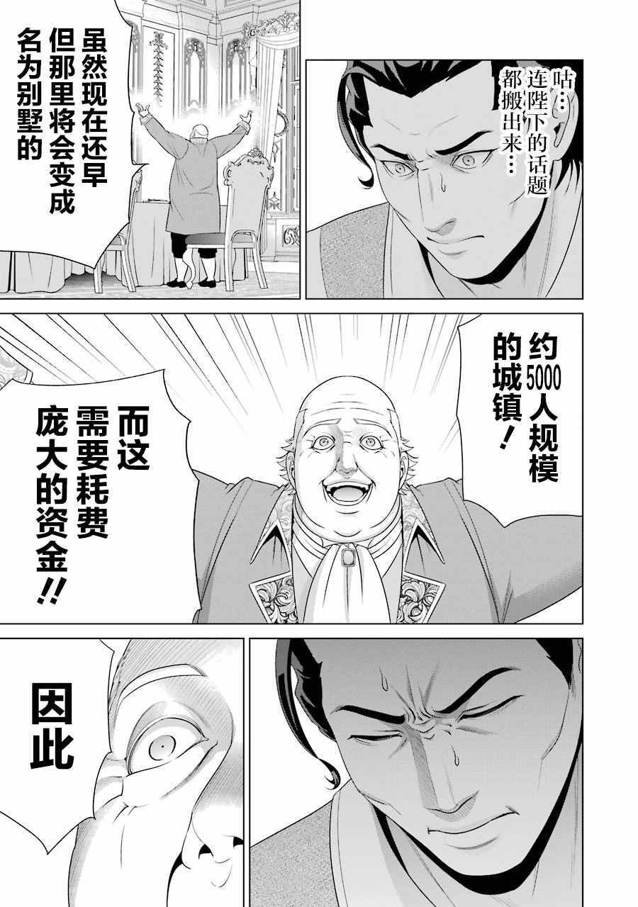 《贵族转生》漫画 003集