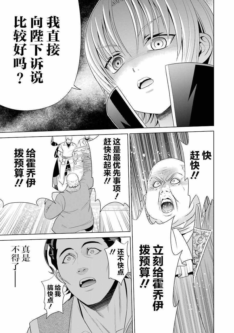 《贵族转生》漫画 003集