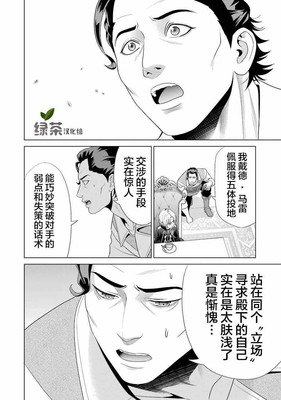 《贵族转生》漫画 003集