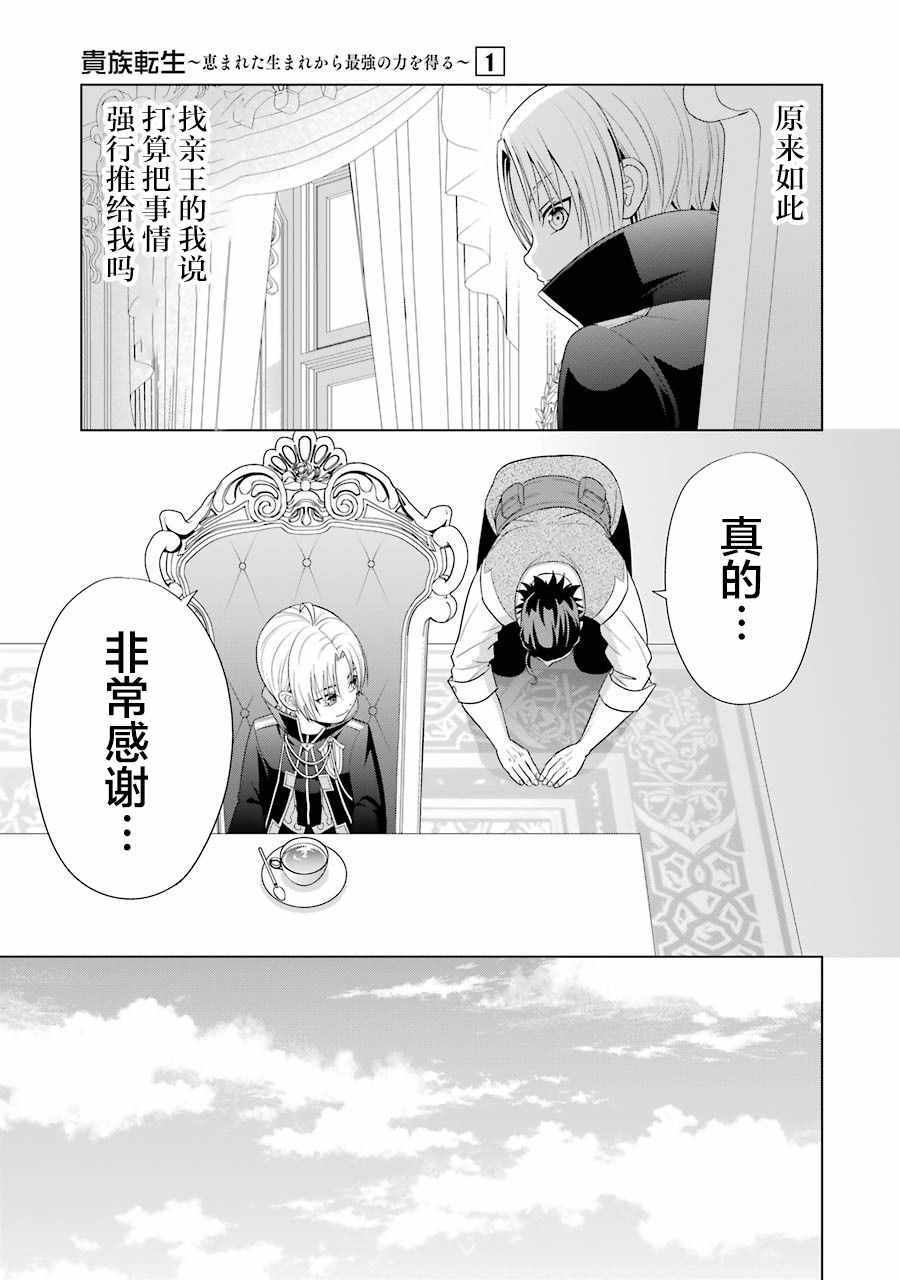 《贵族转生》漫画 003集