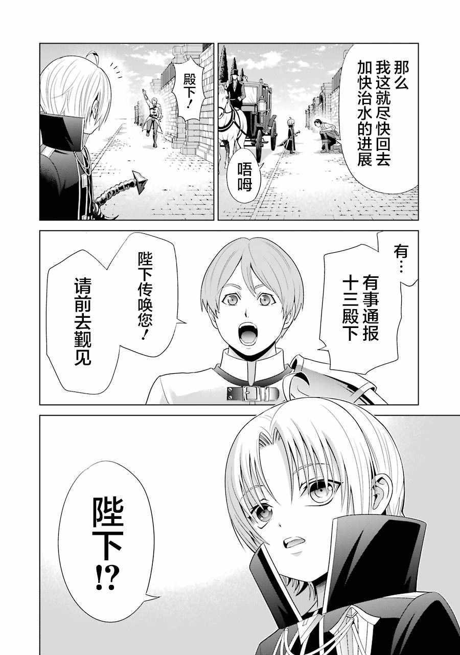 《贵族转生》漫画 003集