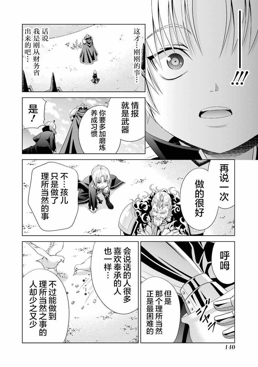 《贵族转生》漫画 003集