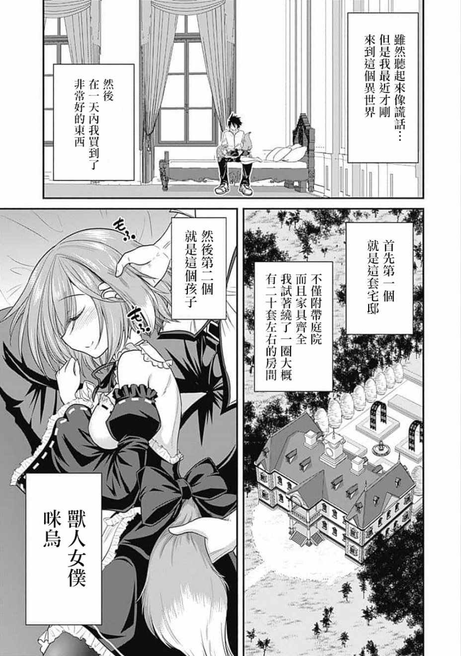 《抽奖特奖无双后宫权》漫画 002集