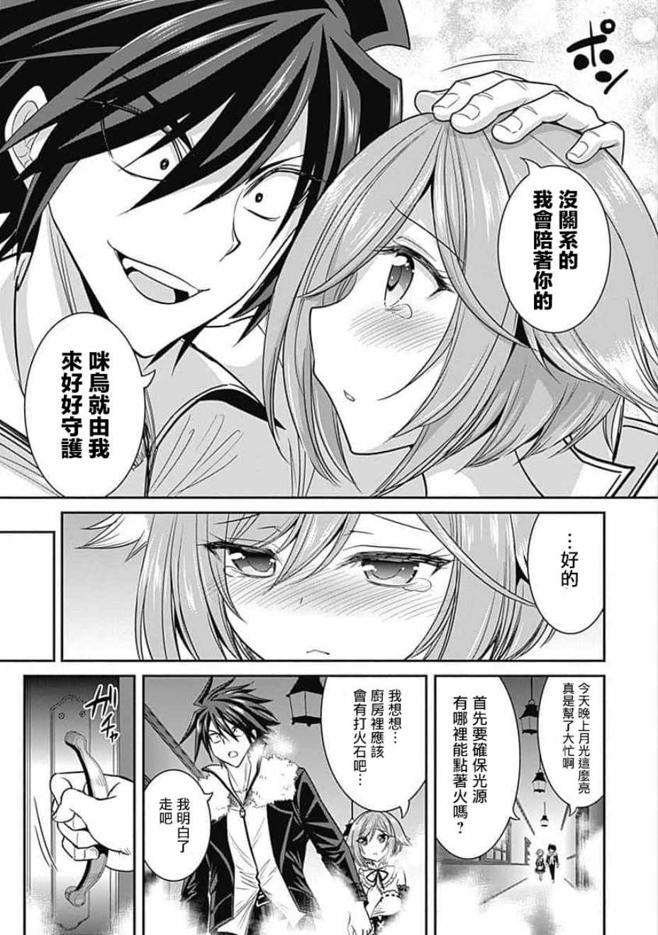 《抽奖特奖无双后宫权》漫画 002集