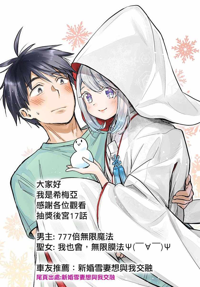 《抽奖特奖无双后宫权》漫画 017集