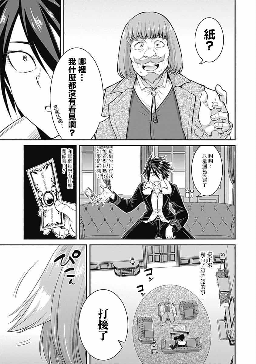 《抽奖特奖无双后宫权》漫画 01v3集