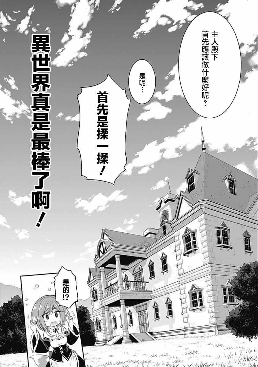 《抽奖特奖无双后宫权》漫画 01v3集