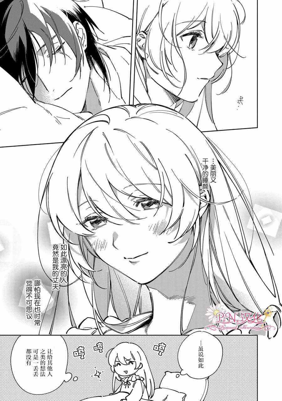 《魔法使的婚约者～Eternally Yours～》漫画 Eternally Yours 001集