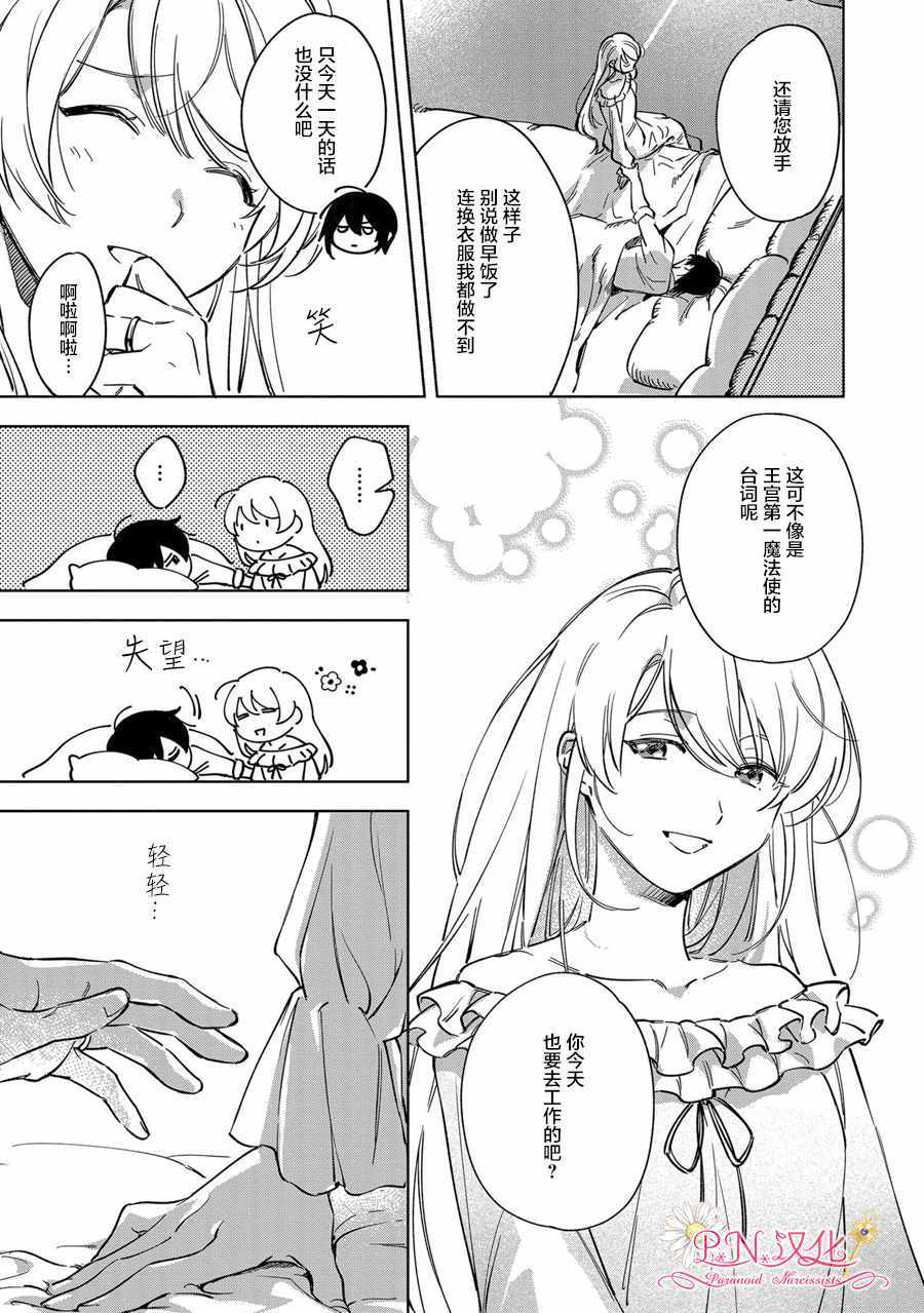 《魔法使的婚约者～Eternally Yours～》漫画 Eternally Yours 001集