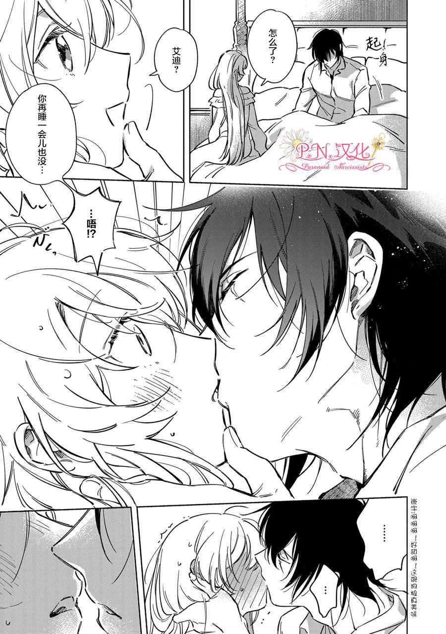 《魔法使的婚约者～Eternally Yours～》漫画 Eternally Yours 001集