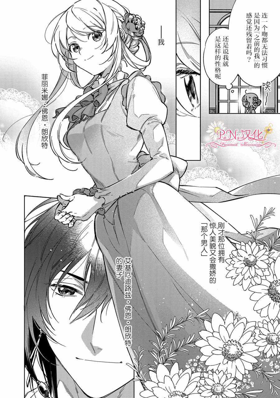 《魔法使的婚约者～Eternally Yours～》漫画 Eternally Yours 001集