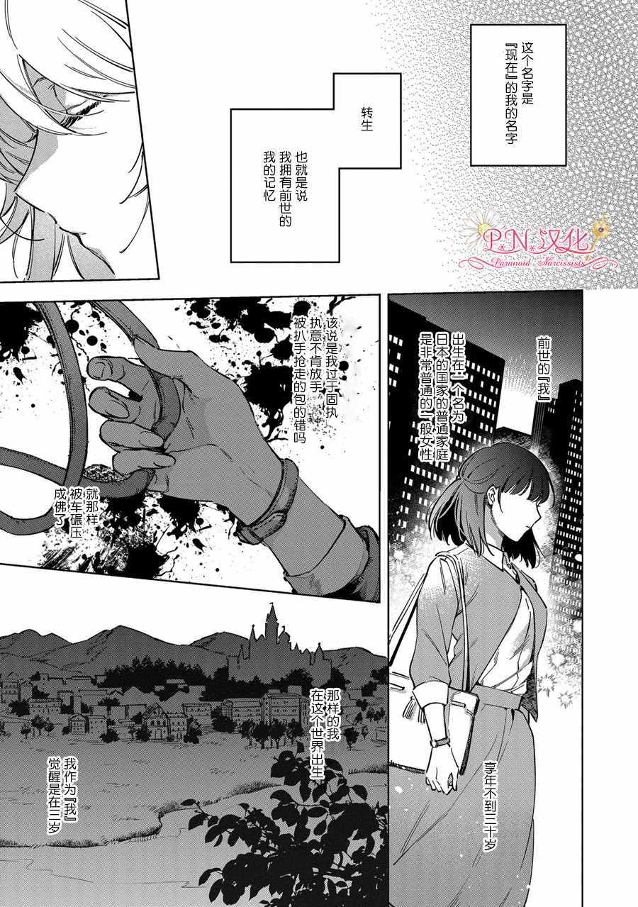 《魔法使的婚约者～Eternally Yours～》漫画 Eternally Yours 001集