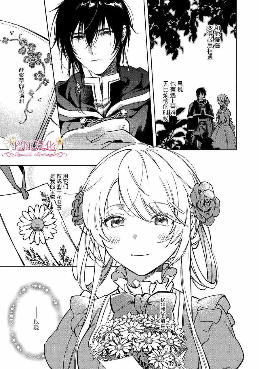 《魔法使的婚约者～Eternally Yours～》漫画 Eternally Yours 001集