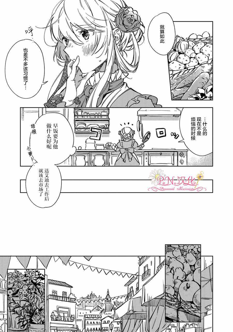 《魔法使的婚约者～Eternally Yours～》漫画 Eternally Yours 001集