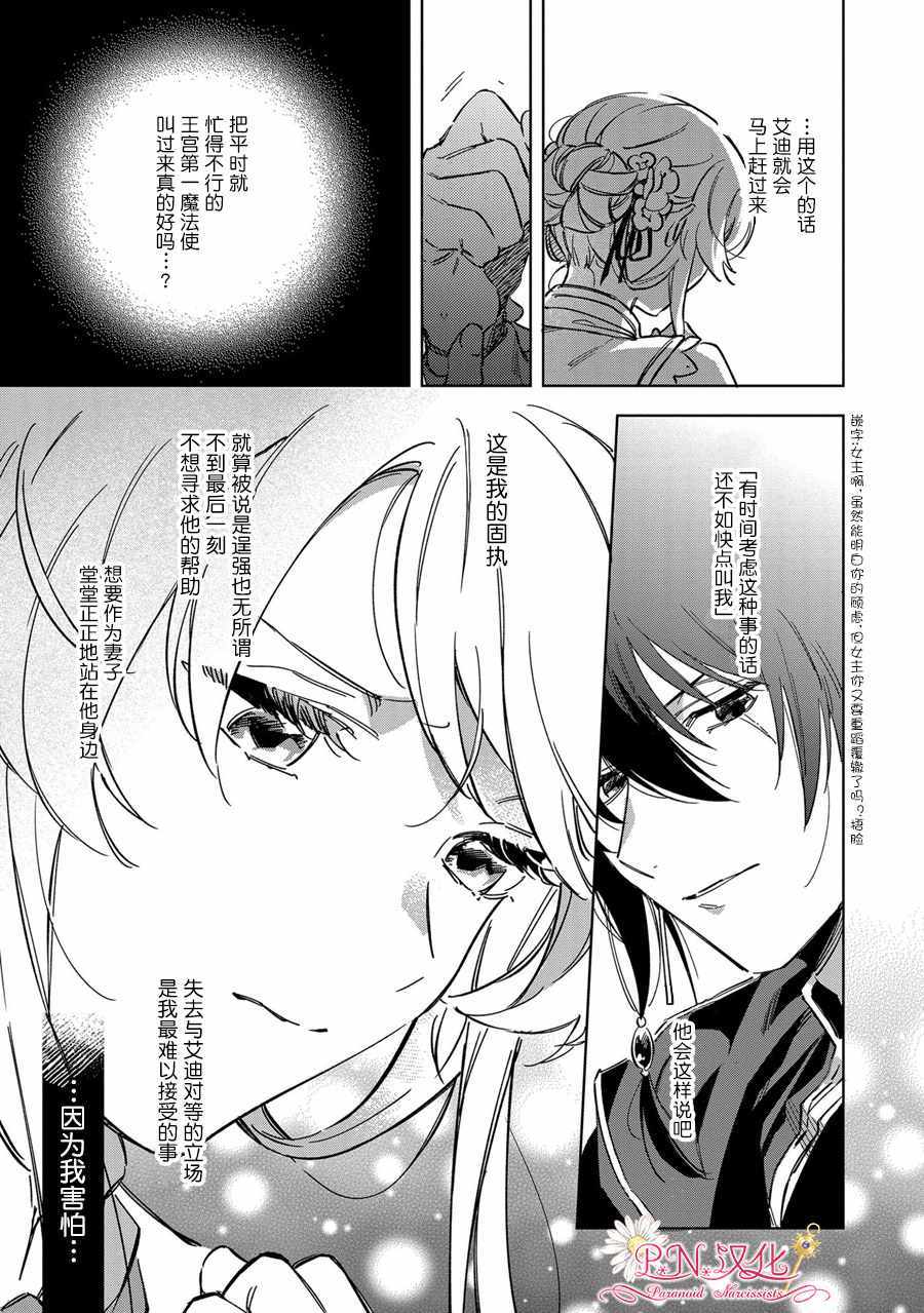 《魔法使的婚约者～Eternally Yours～》漫画 Eternally Yours 001集