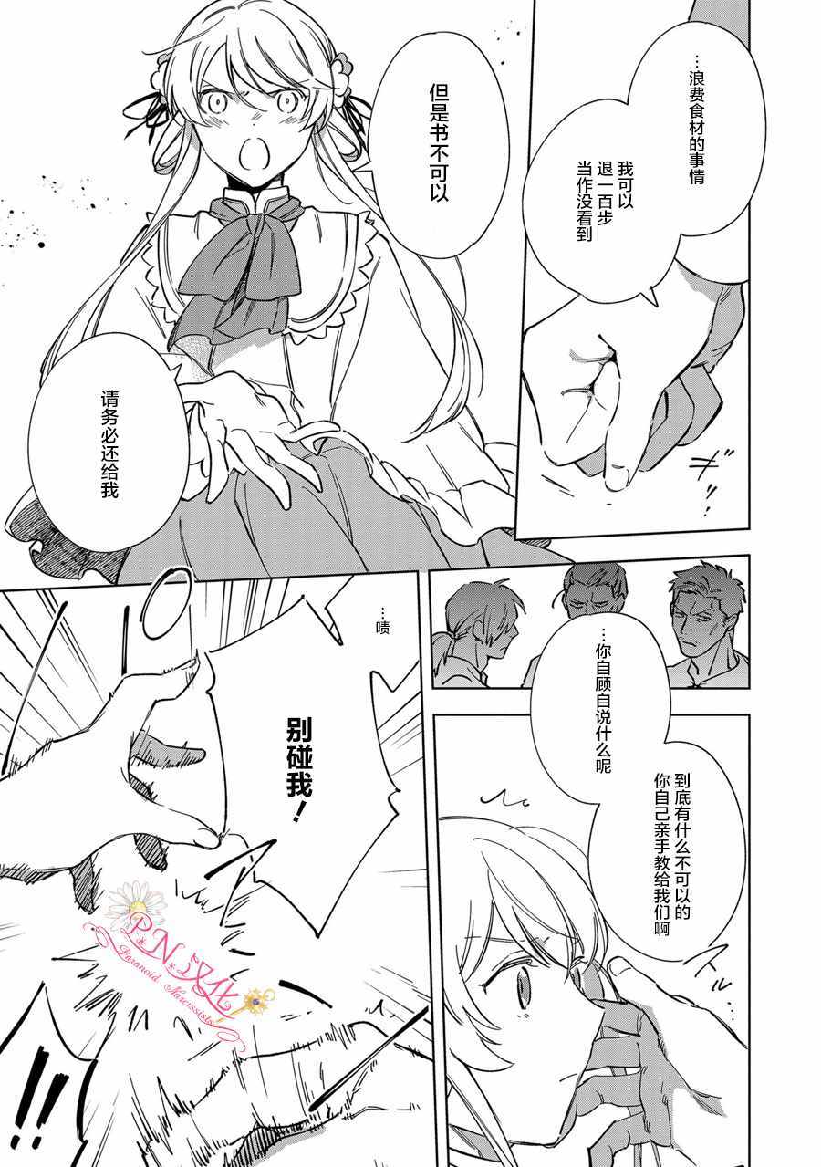 《魔法使的婚约者～Eternally Yours～》漫画 Eternally Yours 001集