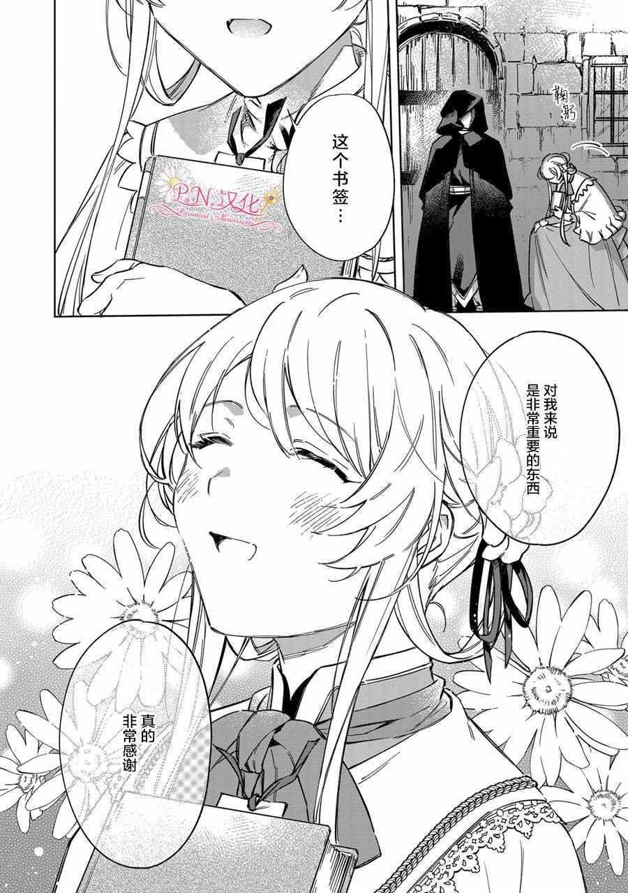 《魔法使的婚约者～Eternally Yours～》漫画 Eternally Yours 001集