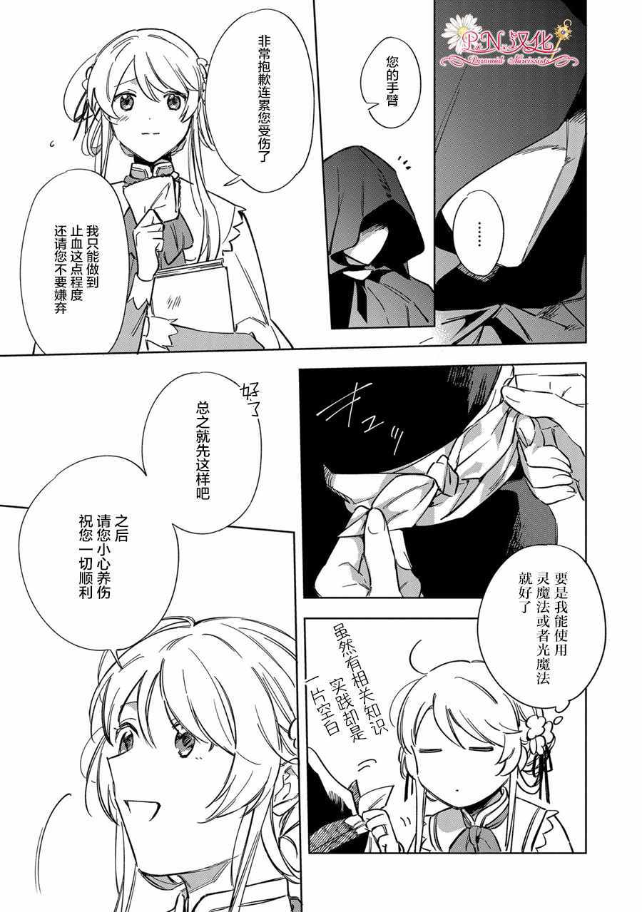 《魔法使的婚约者～Eternally Yours～》漫画 Eternally Yours 001集