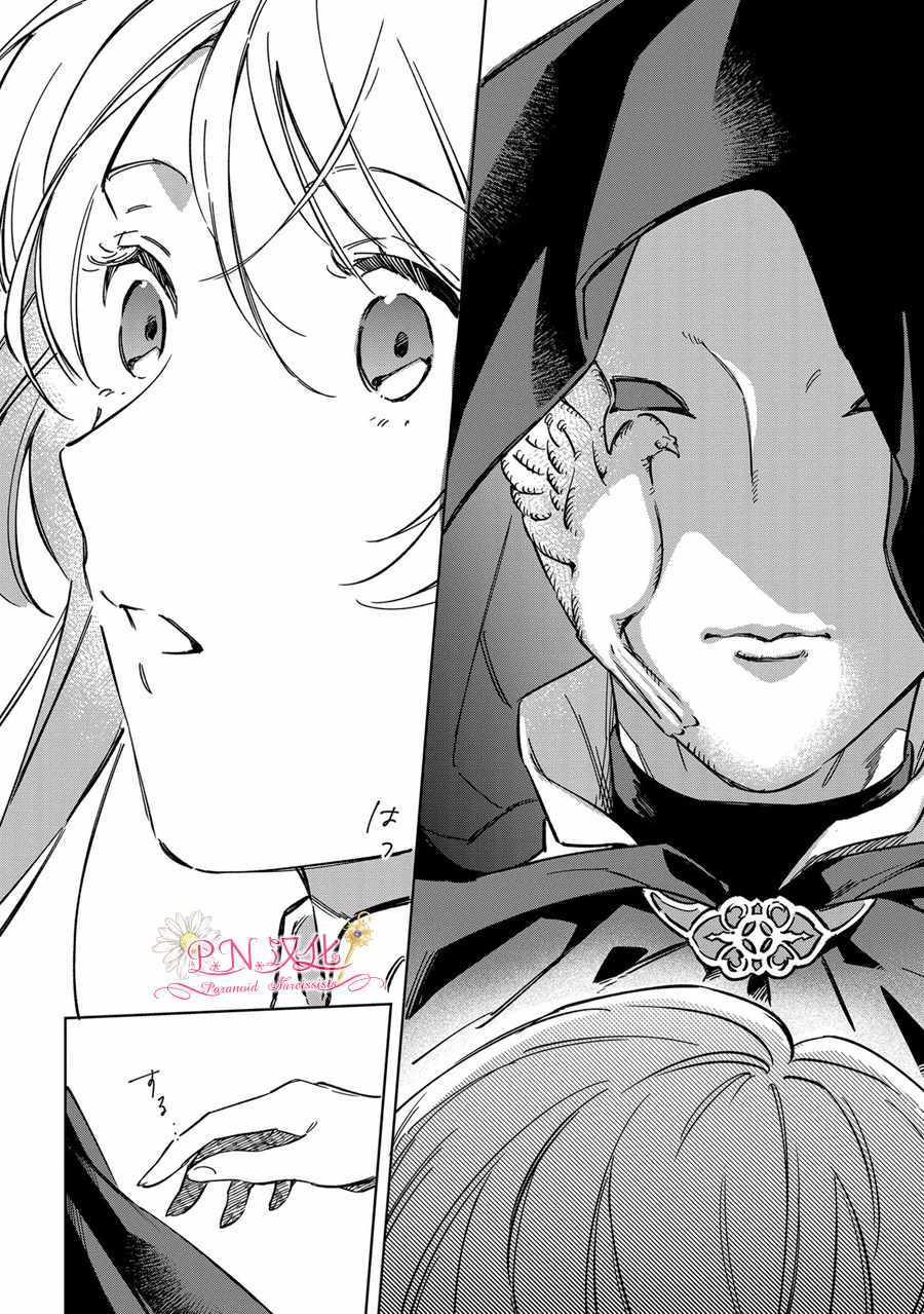 《魔法使的婚约者～Eternally Yours～》漫画 Eternally Yours 001集