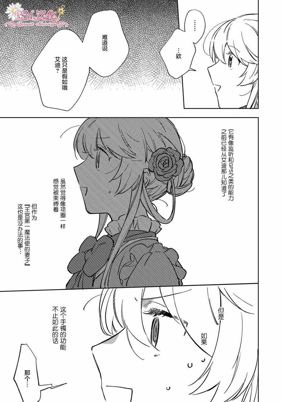 《魔法使的婚约者～Eternally Yours～》漫画 Eternally Yours 001集