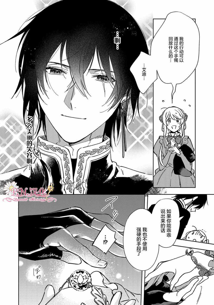 《魔法使的婚约者～Eternally Yours～》漫画 Eternally Yours 001集