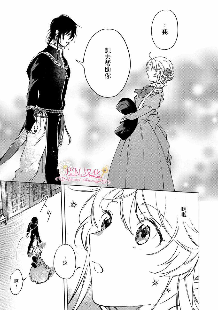 《魔法使的婚约者～Eternally Yours～》漫画 Eternally Yours 001集