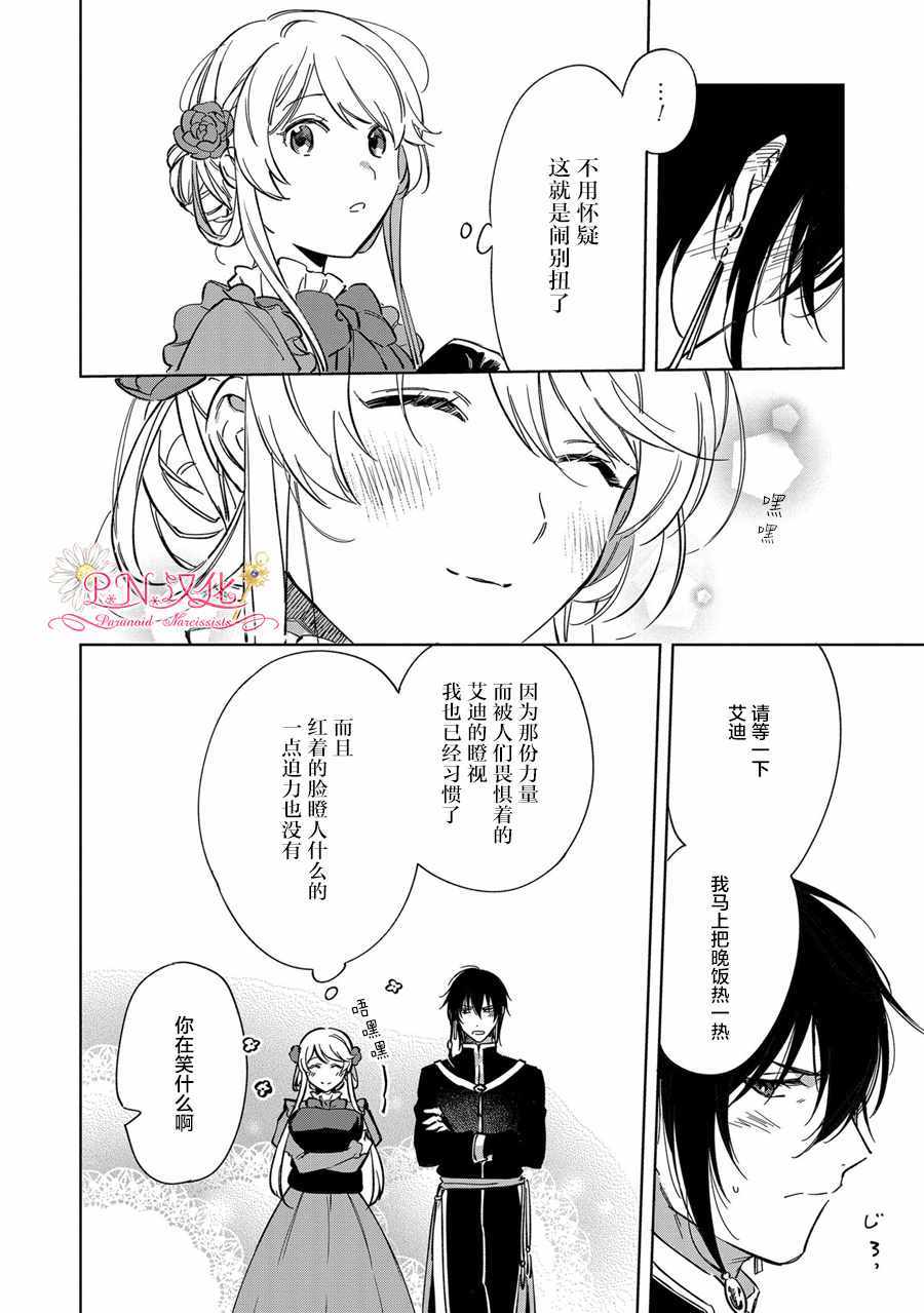 《魔法使的婚约者～Eternally Yours～》漫画 Eternally Yours 001集