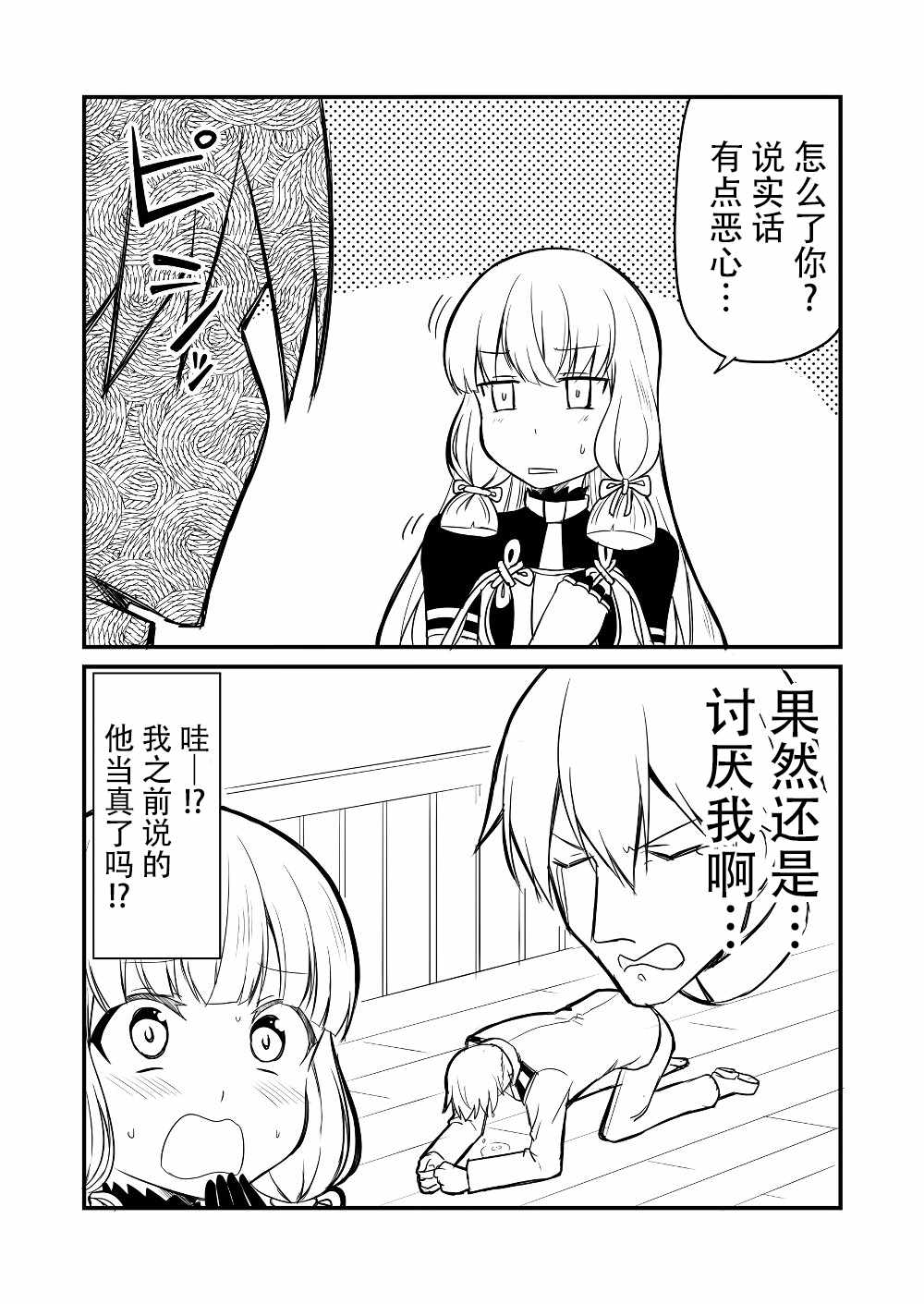 《舰娘days》漫画 002集