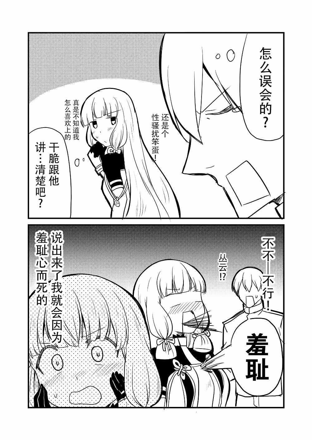 《舰娘days》漫画 002集