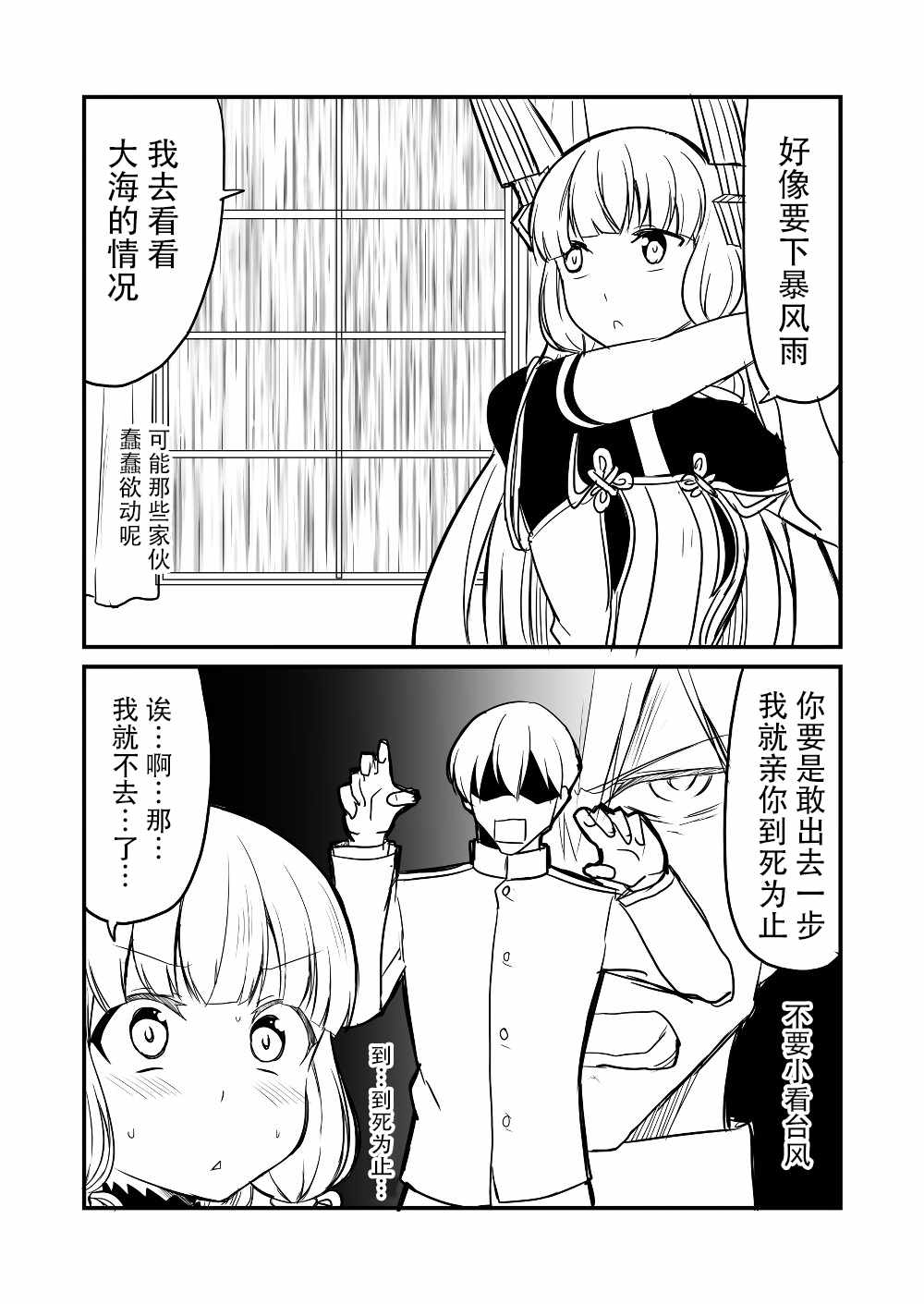 《舰娘days》漫画 002集