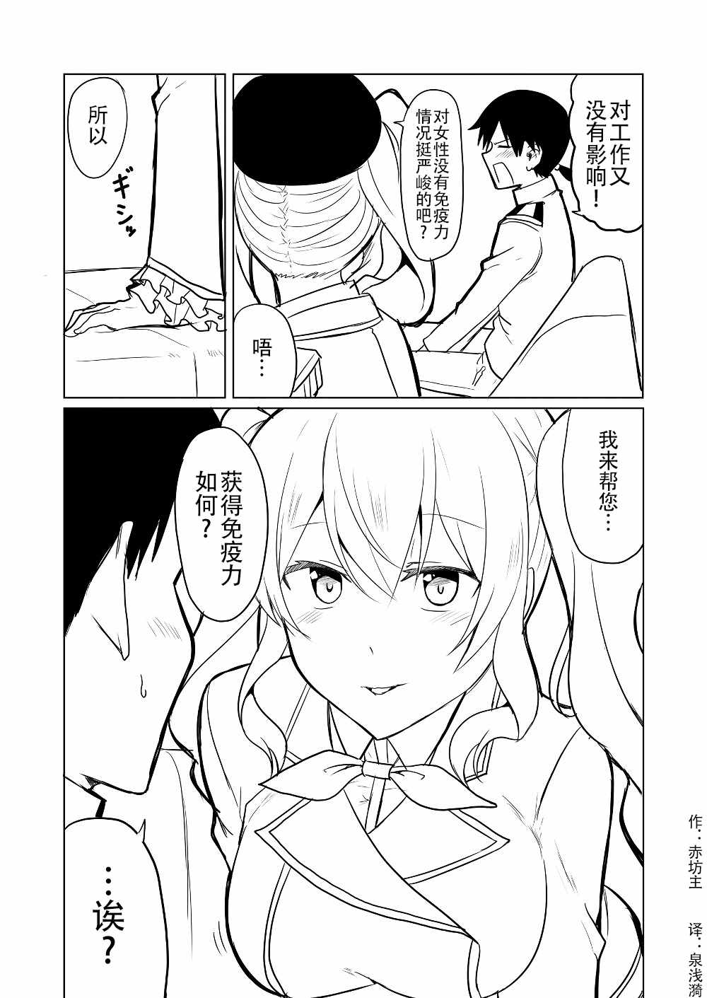 《舰娘days》漫画 003集