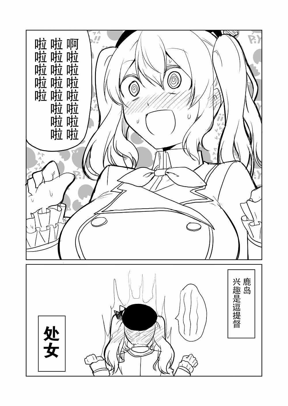 《舰娘days》漫画 003集