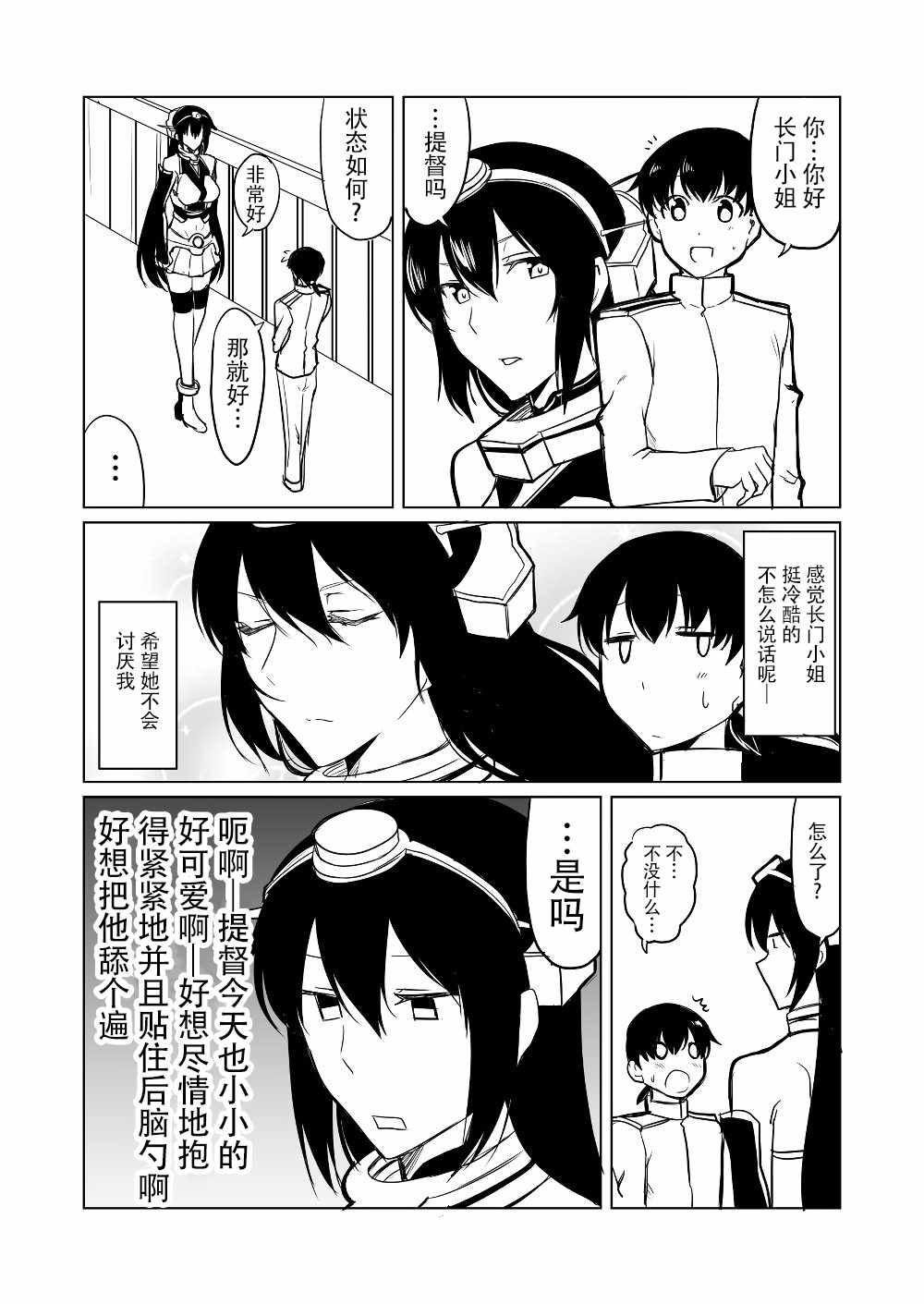 《舰娘days》漫画 003集