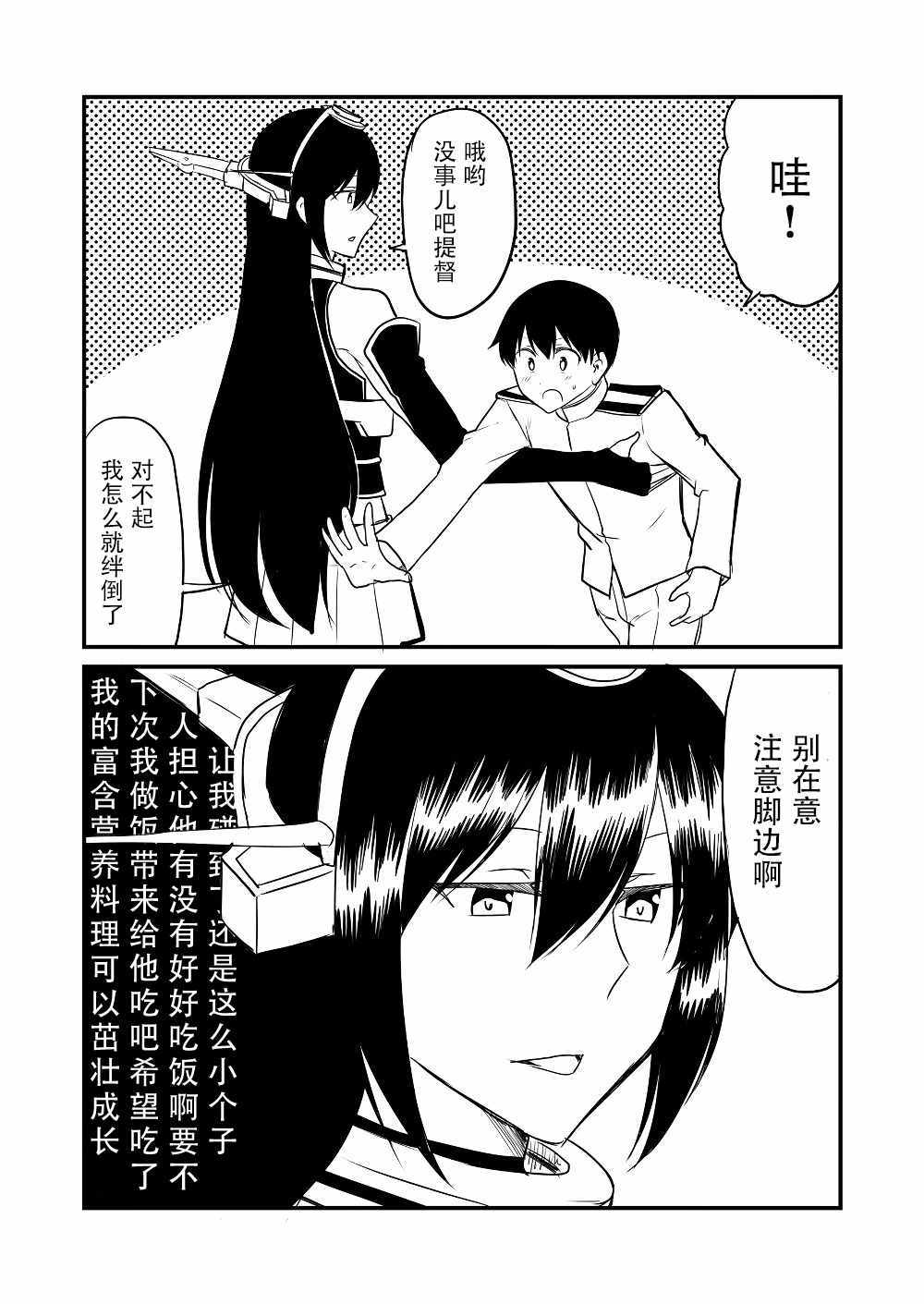 《舰娘days》漫画 006集