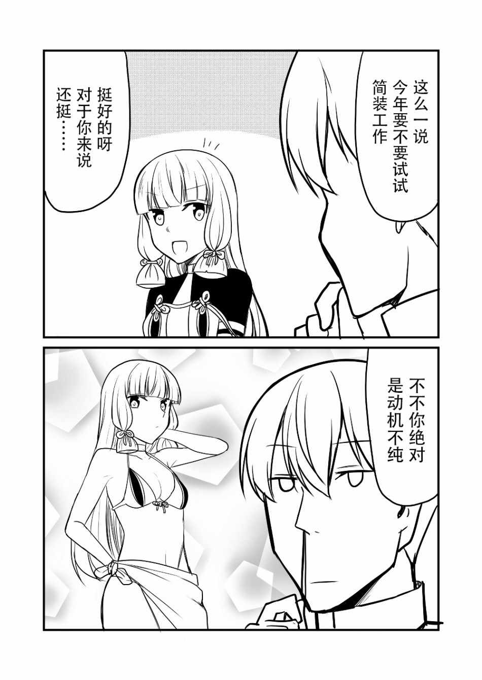 《舰娘days》漫画 011集