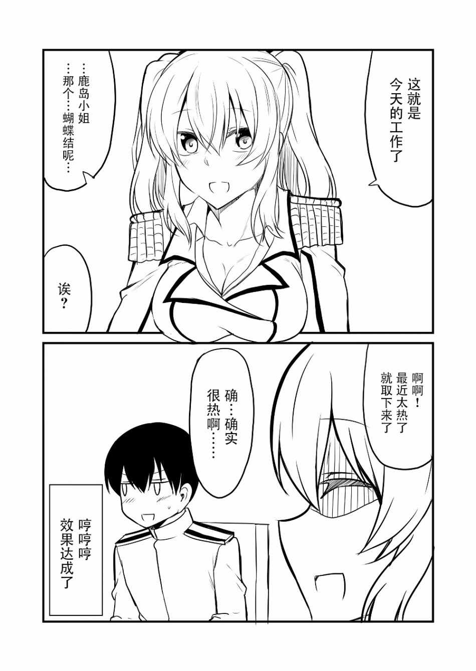 《舰娘days》漫画 011集