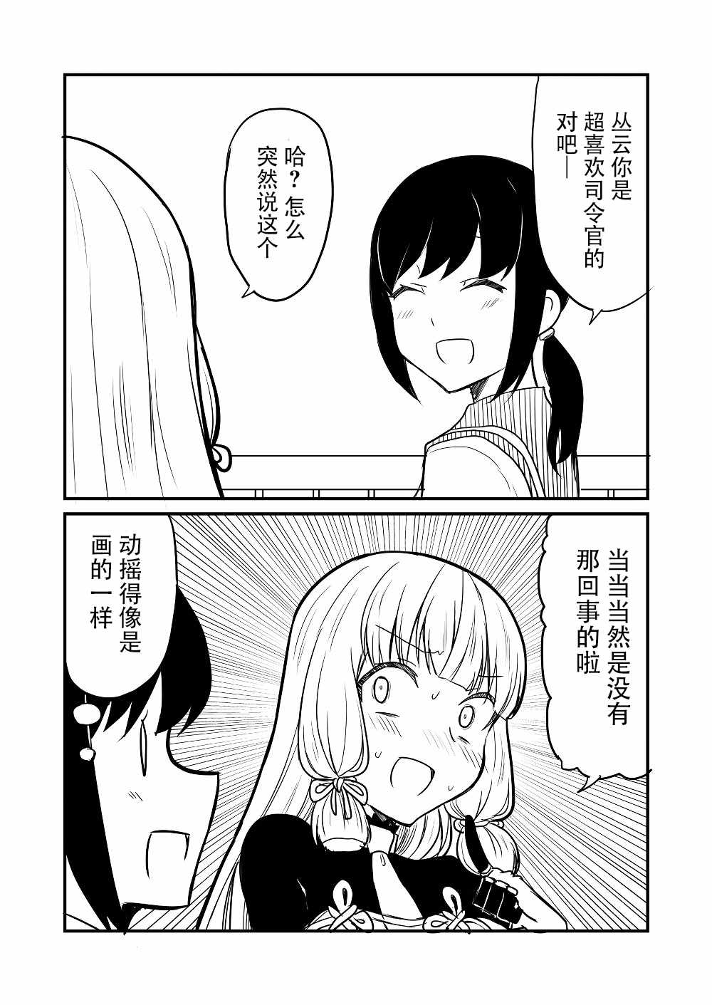 《舰娘days》漫画 016集