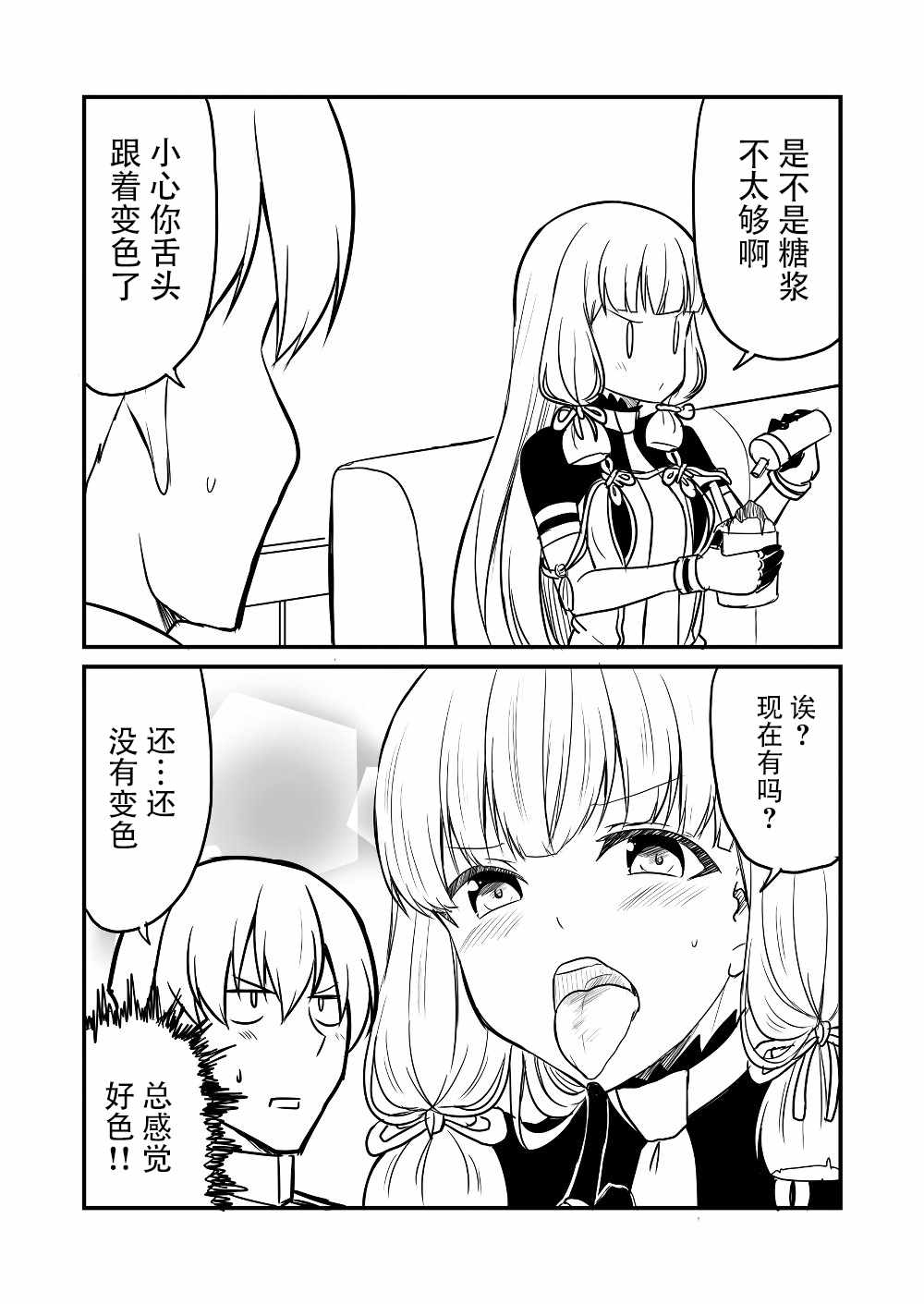 《舰娘days》漫画 017集