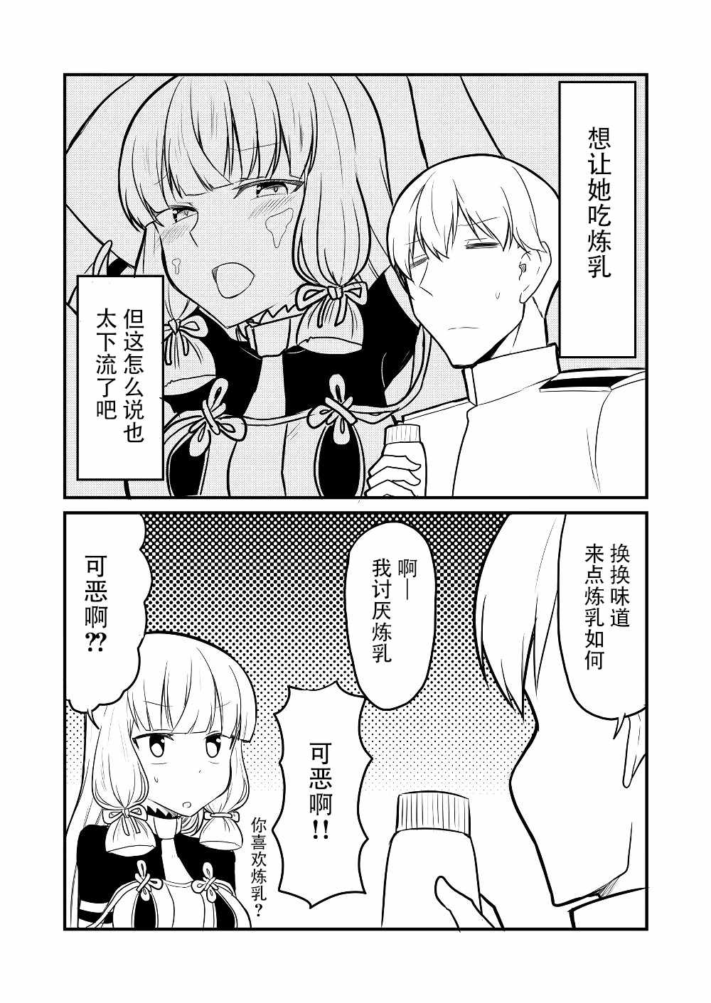 《舰娘days》漫画 017集