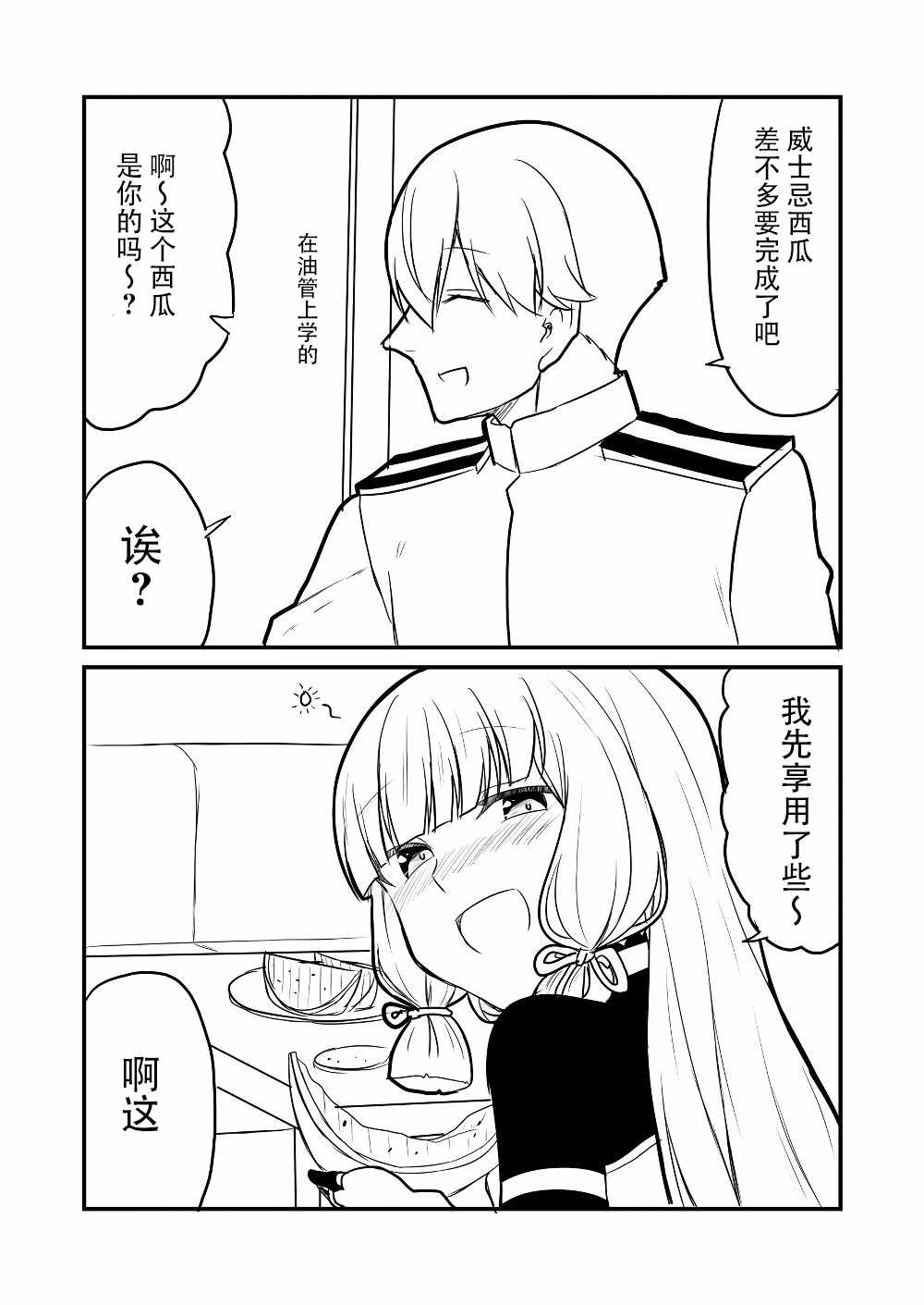 《舰娘days》漫画 017集