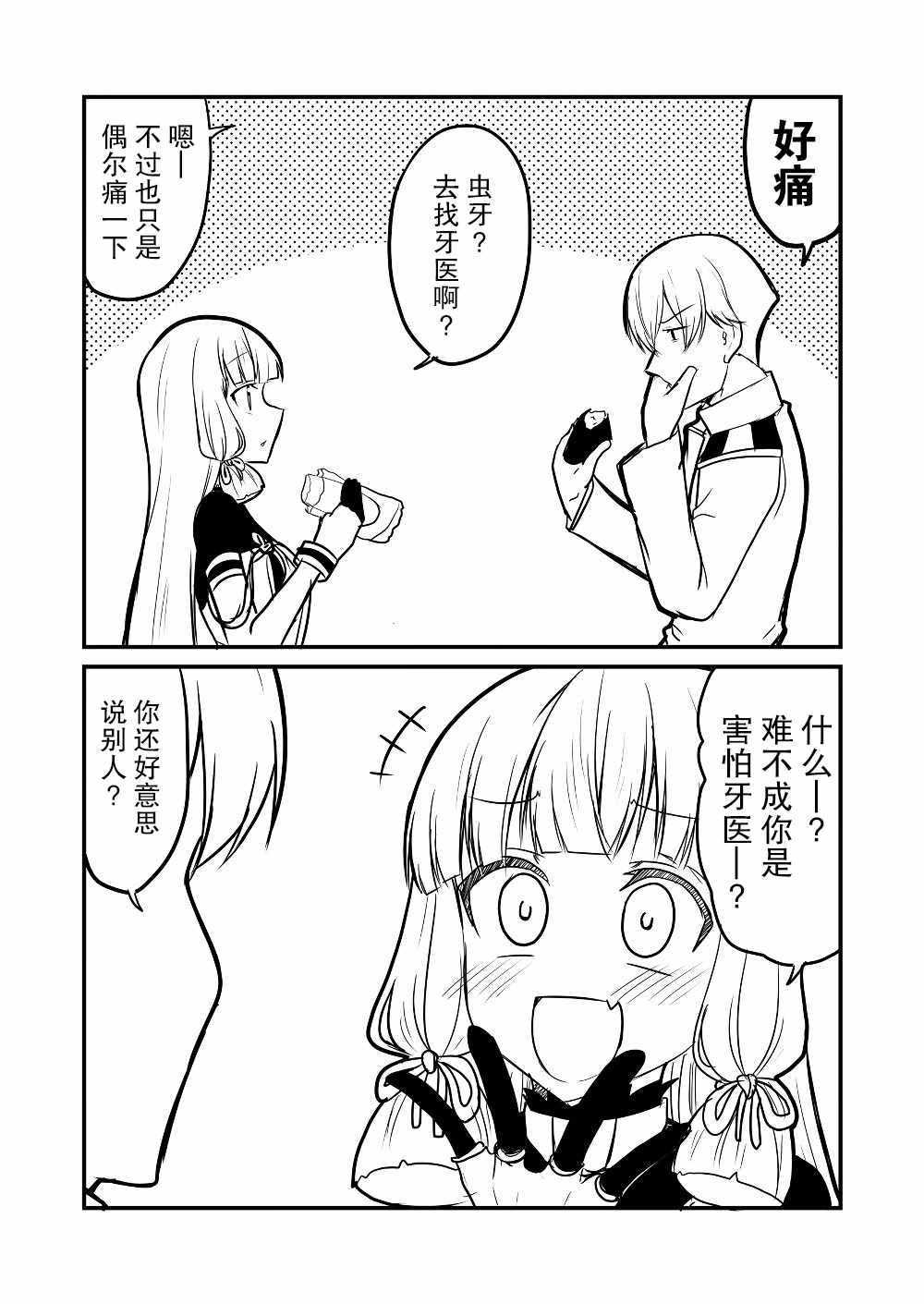 《舰娘days》漫画 027集