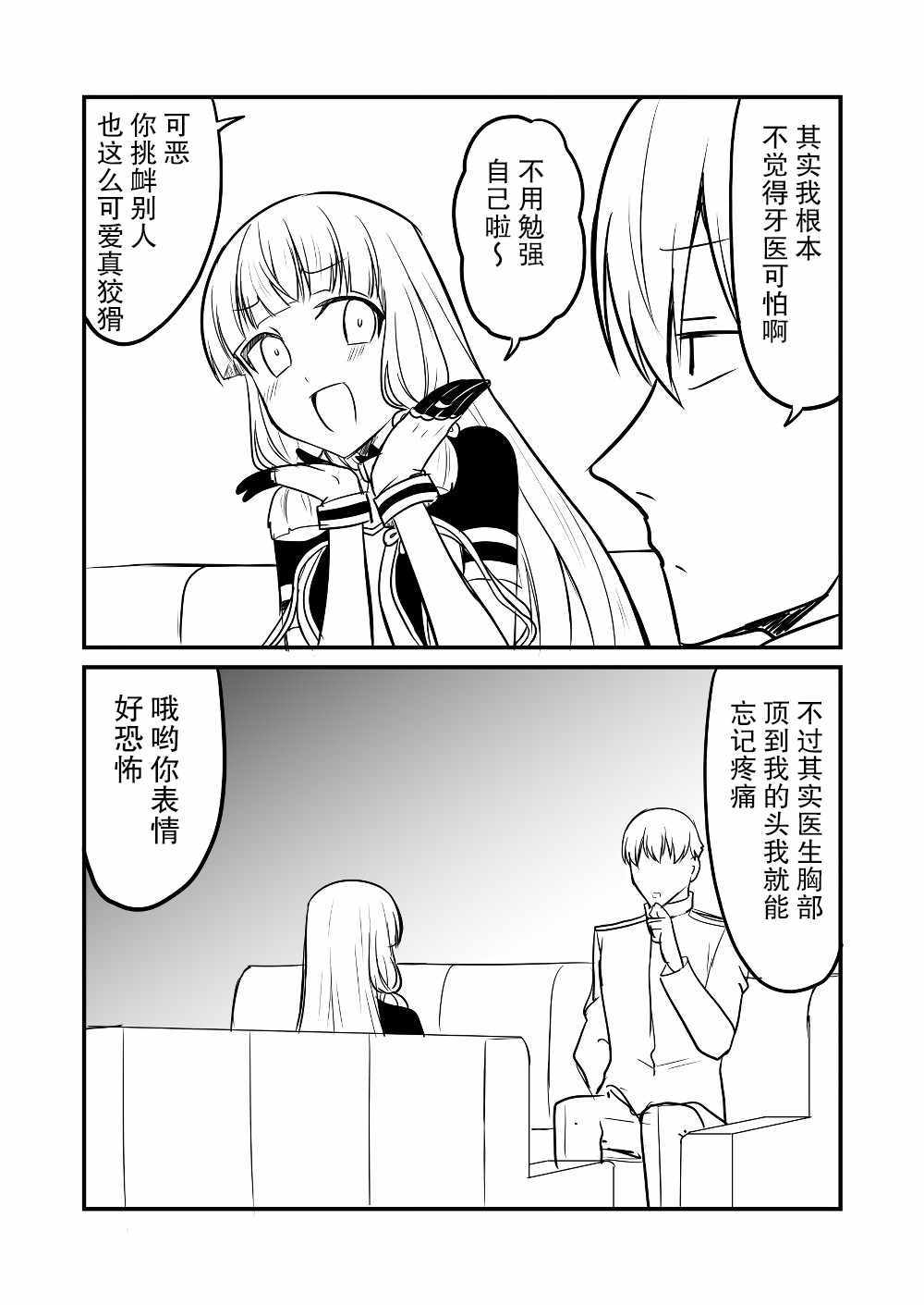 《舰娘days》漫画 027集