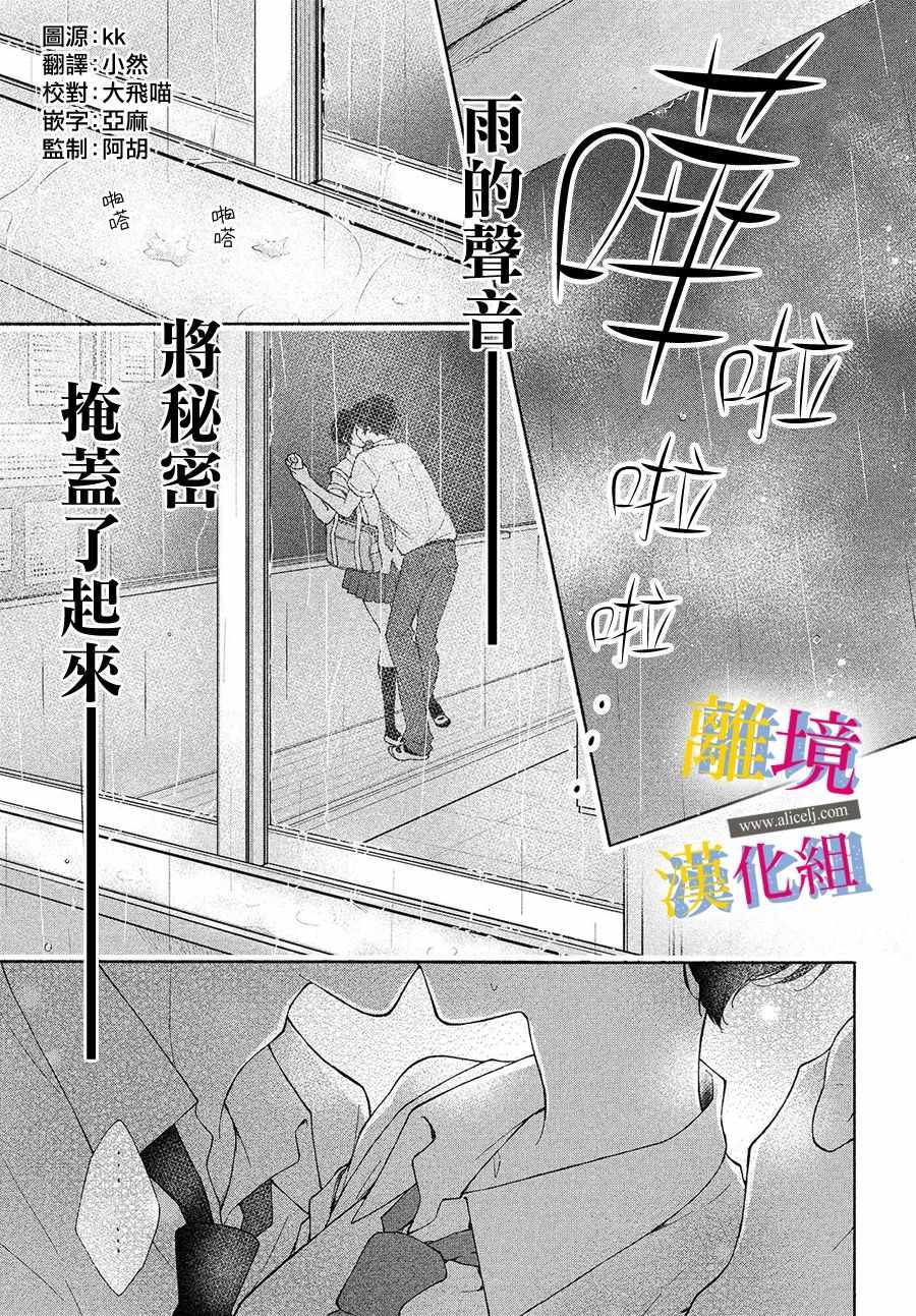 《她的爱恋若能成真就好了》漫画 若能成真就好了 005集