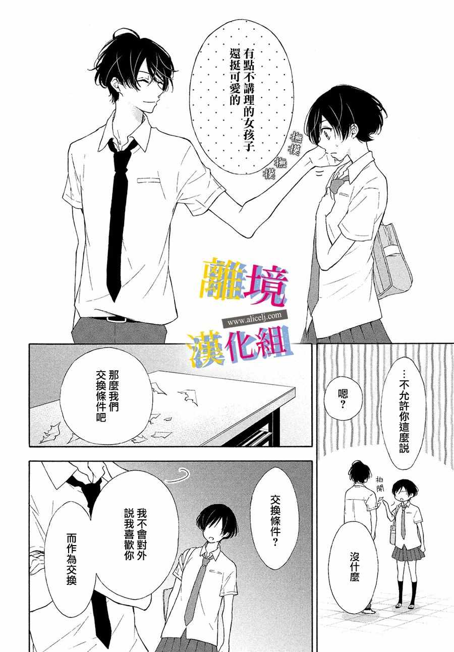 《她的爱恋若能成真就好了》漫画 若能成真就好了 005集