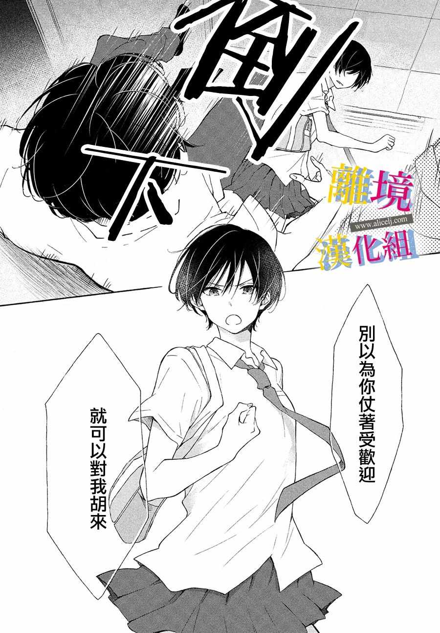 《她的爱恋若能成真就好了》漫画 若能成真就好了 005集