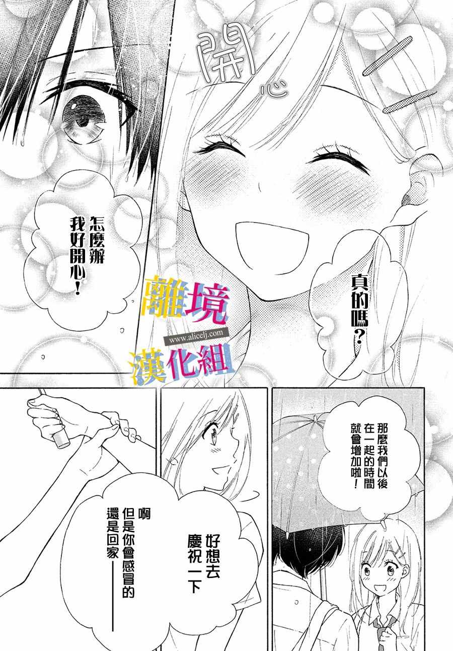 《她的爱恋若能成真就好了》漫画 若能成真就好了 005集