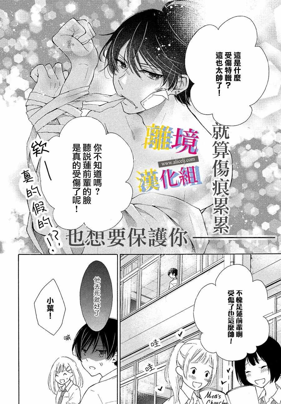 《她的爱恋若能成真就好了》漫画 若能成真就好了 005集