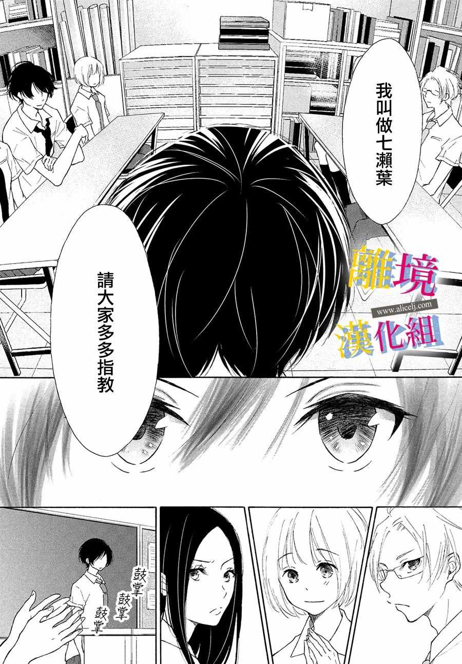 《她的爱恋若能成真就好了》漫画 若能成真就好了 005集